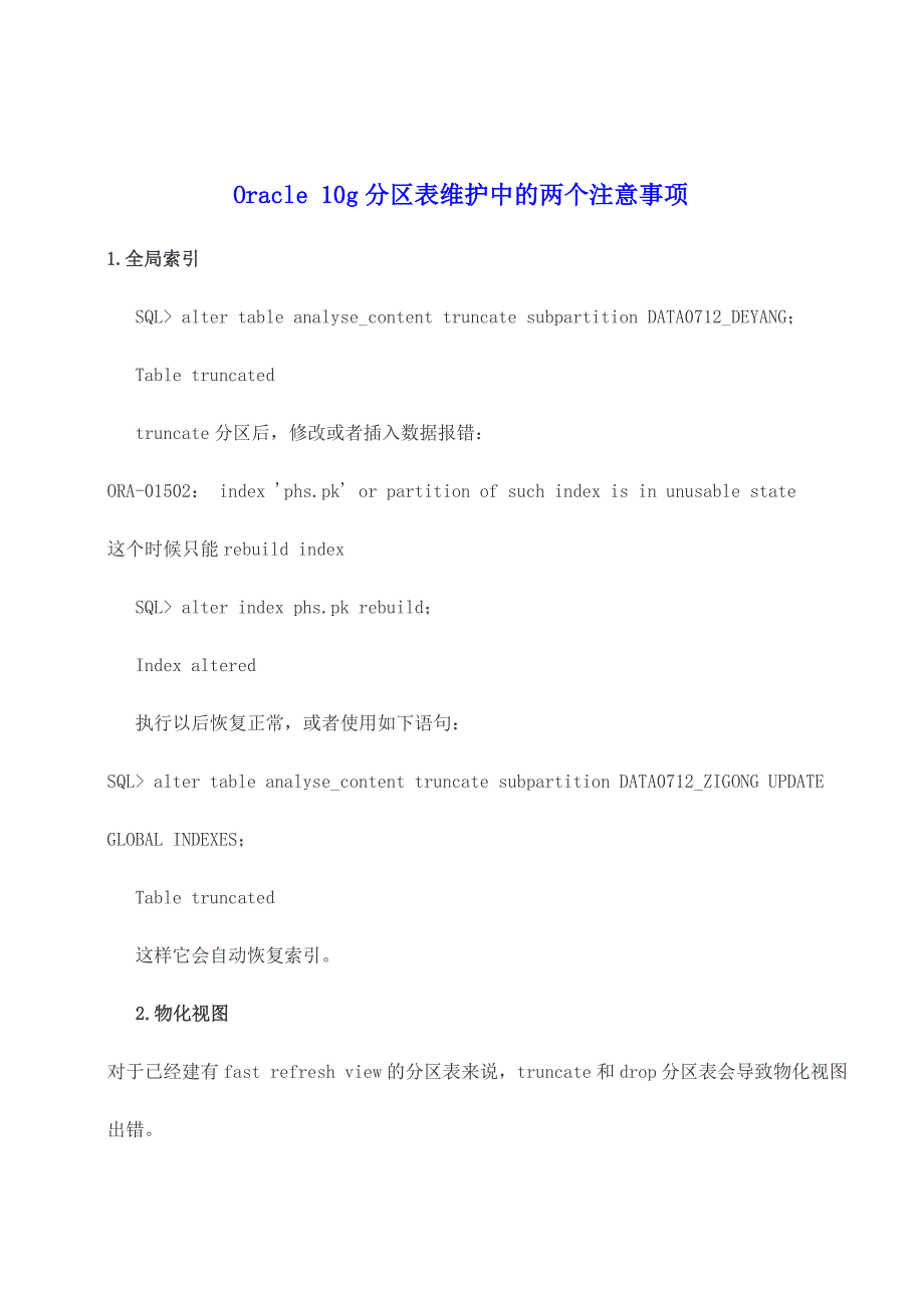 Oracle 10g分区--20100708_第1页