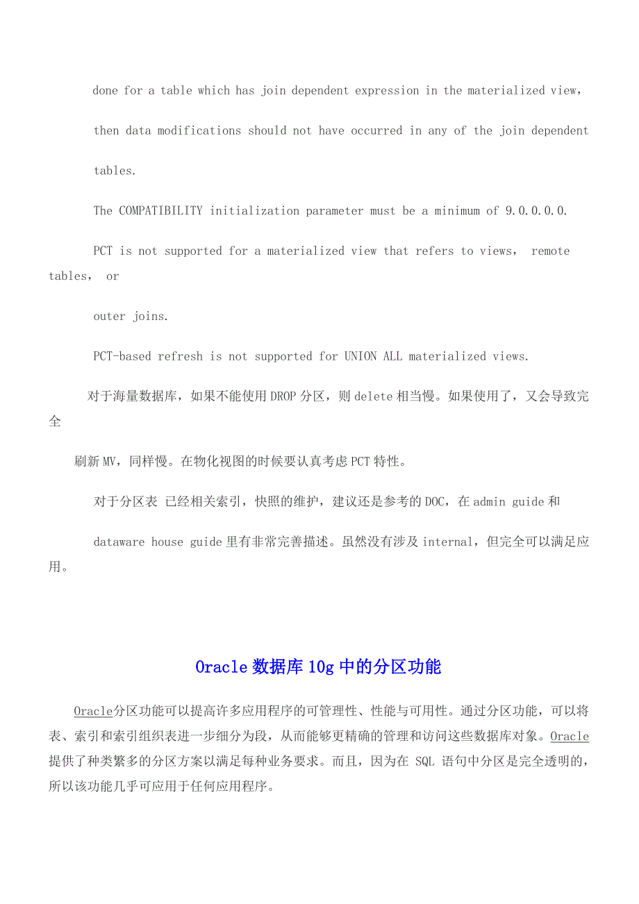 Oracle 10g分区--20100708_第4页