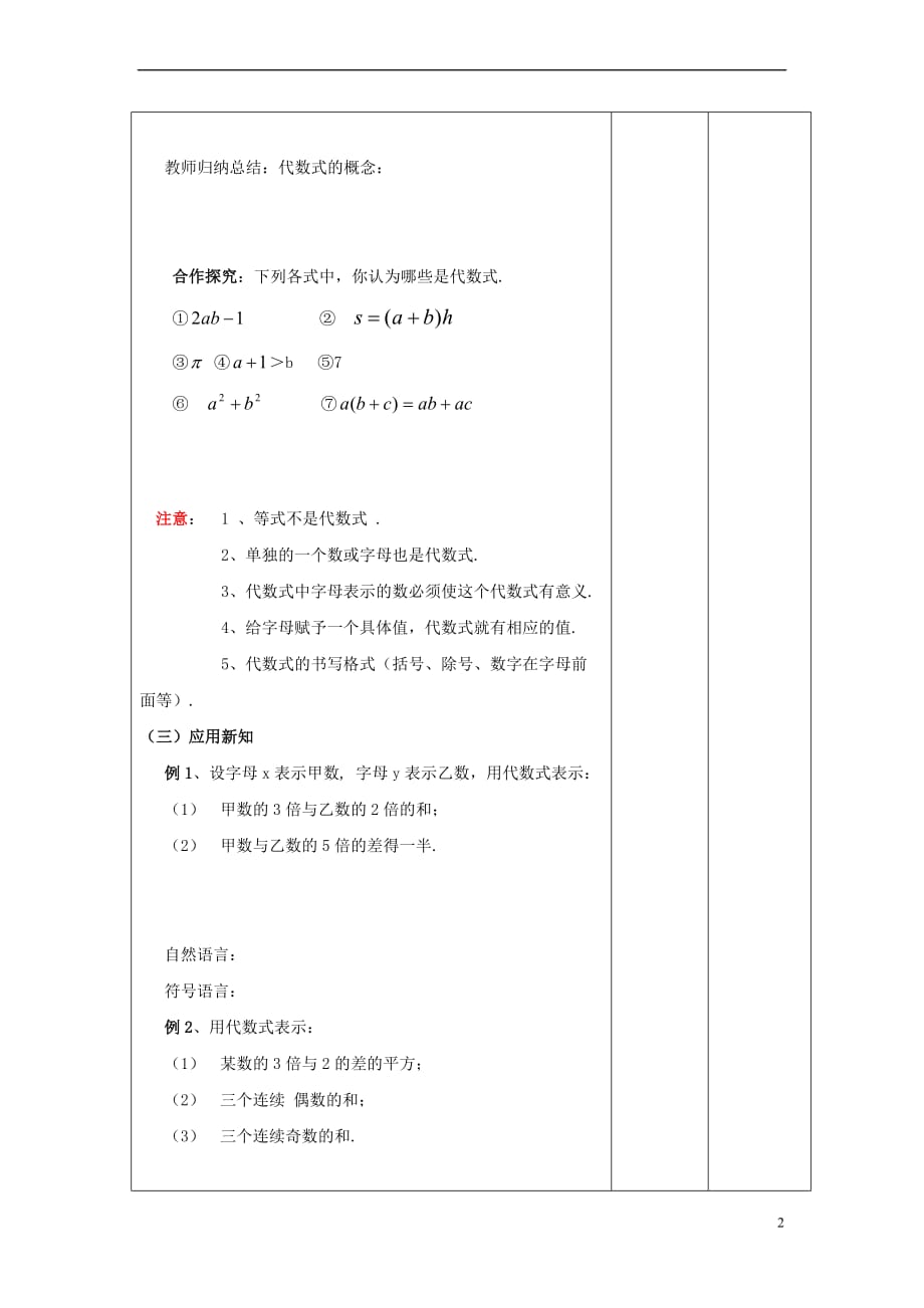 七年级数学上册 第五章 代数式与函数的初步认识 5.2《代数式（1）》学案（无答案）（新版）青岛版_第2页