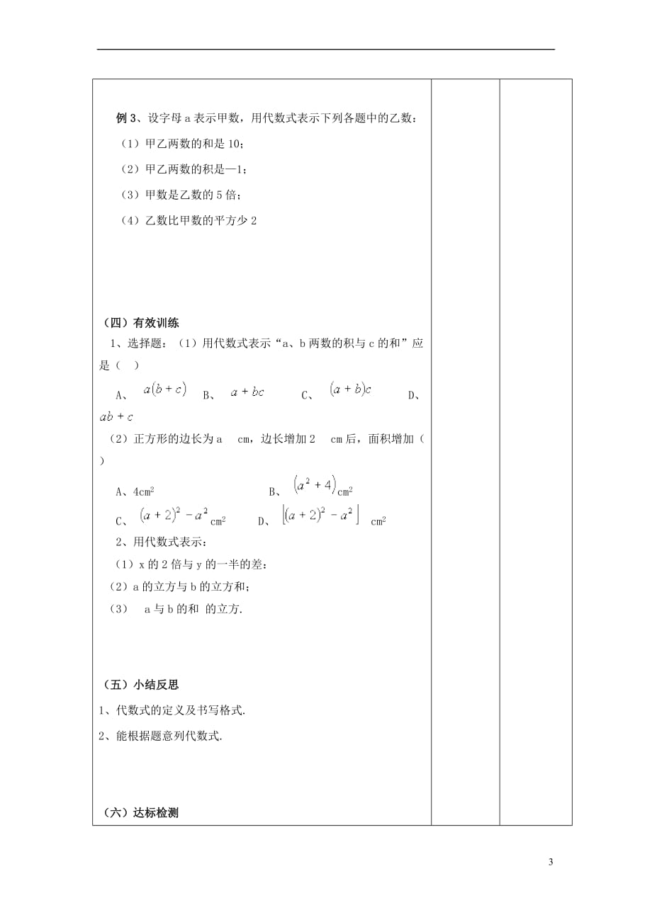 七年级数学上册 第五章 代数式与函数的初步认识 5.2《代数式（1）》学案（无答案）（新版）青岛版_第3页