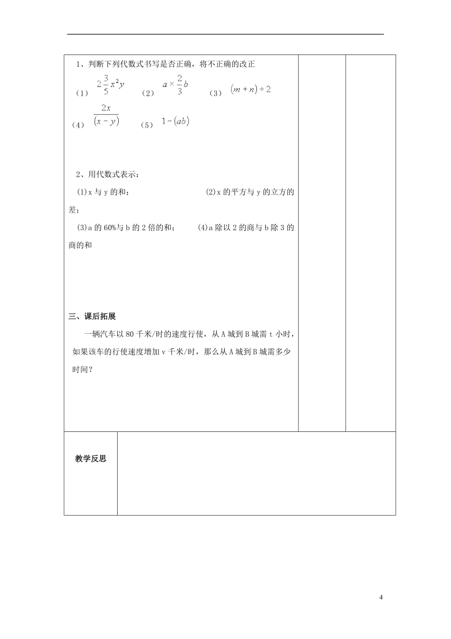 七年级数学上册 第五章 代数式与函数的初步认识 5.2《代数式（1）》学案（无答案）（新版）青岛版_第4页