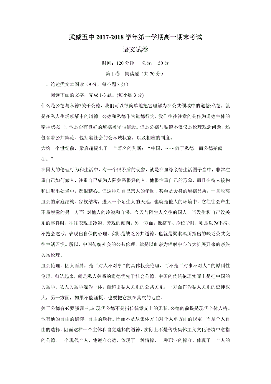 甘肃省武威第五中学17—18学学年上学期高一期末考试语文试题（附答案）$831421.doc_第1页