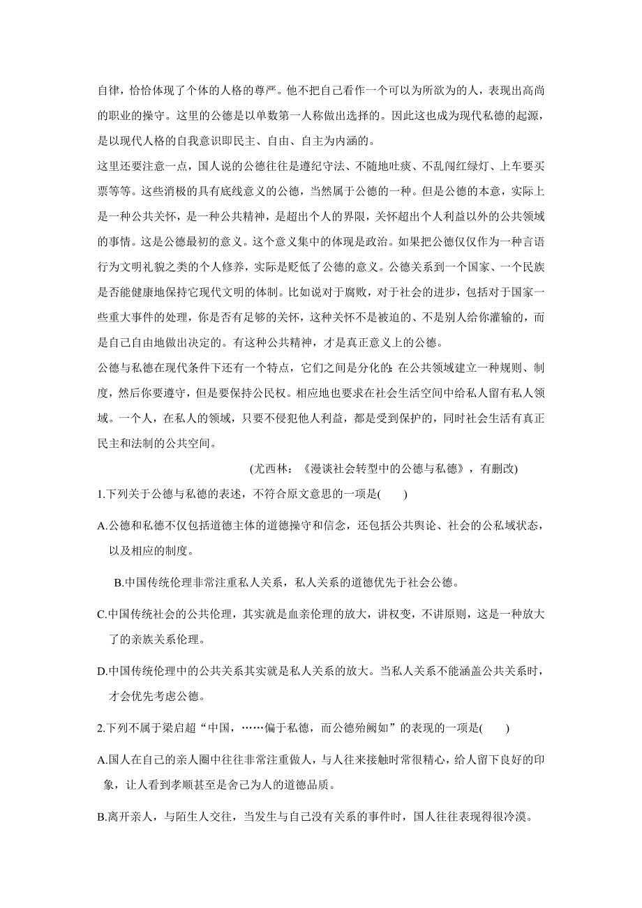 甘肃省武威第五中学17—18学学年上学期高一期末考试语文试题（附答案）$831421.doc_第2页