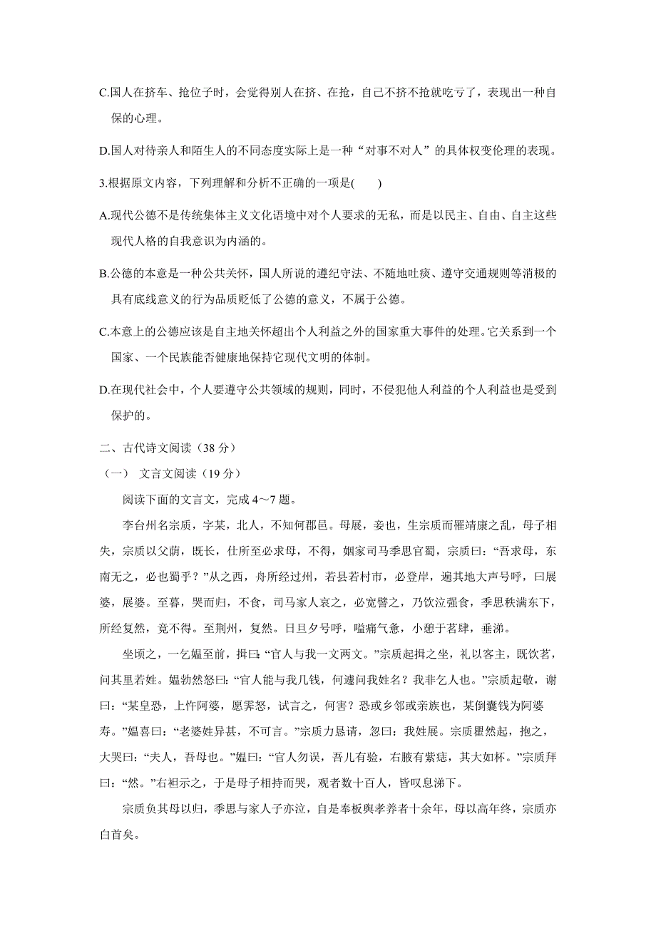 甘肃省武威第五中学17—18学学年上学期高一期末考试语文试题（附答案）$831421.doc_第3页