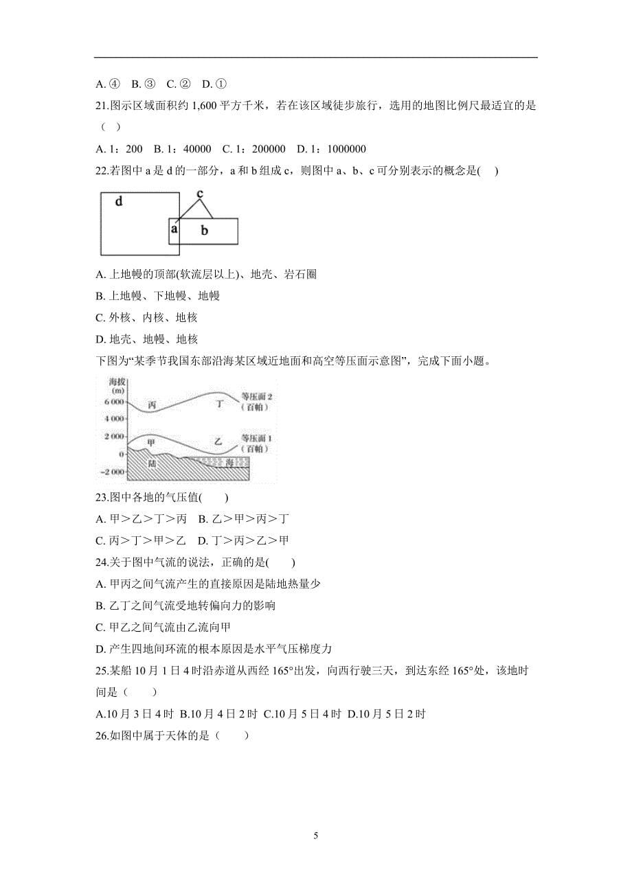 安徽省滁州市民办高中17—18学学年下学期高一第一次联考地理试题（附答案）.doc_第5页