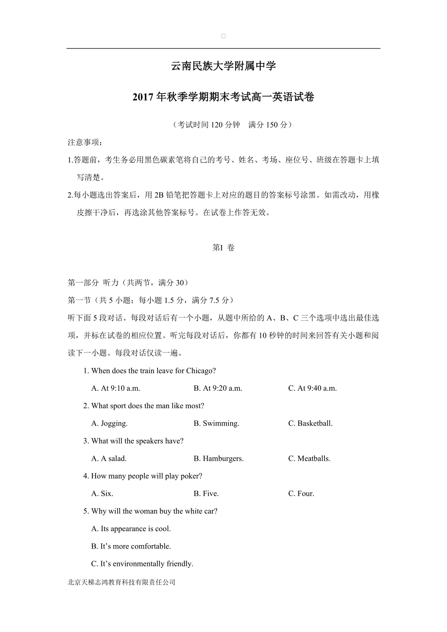 云南民族大学附属中学17—18学学年上学期高一期末考试英语试题（附答案）.doc_第1页