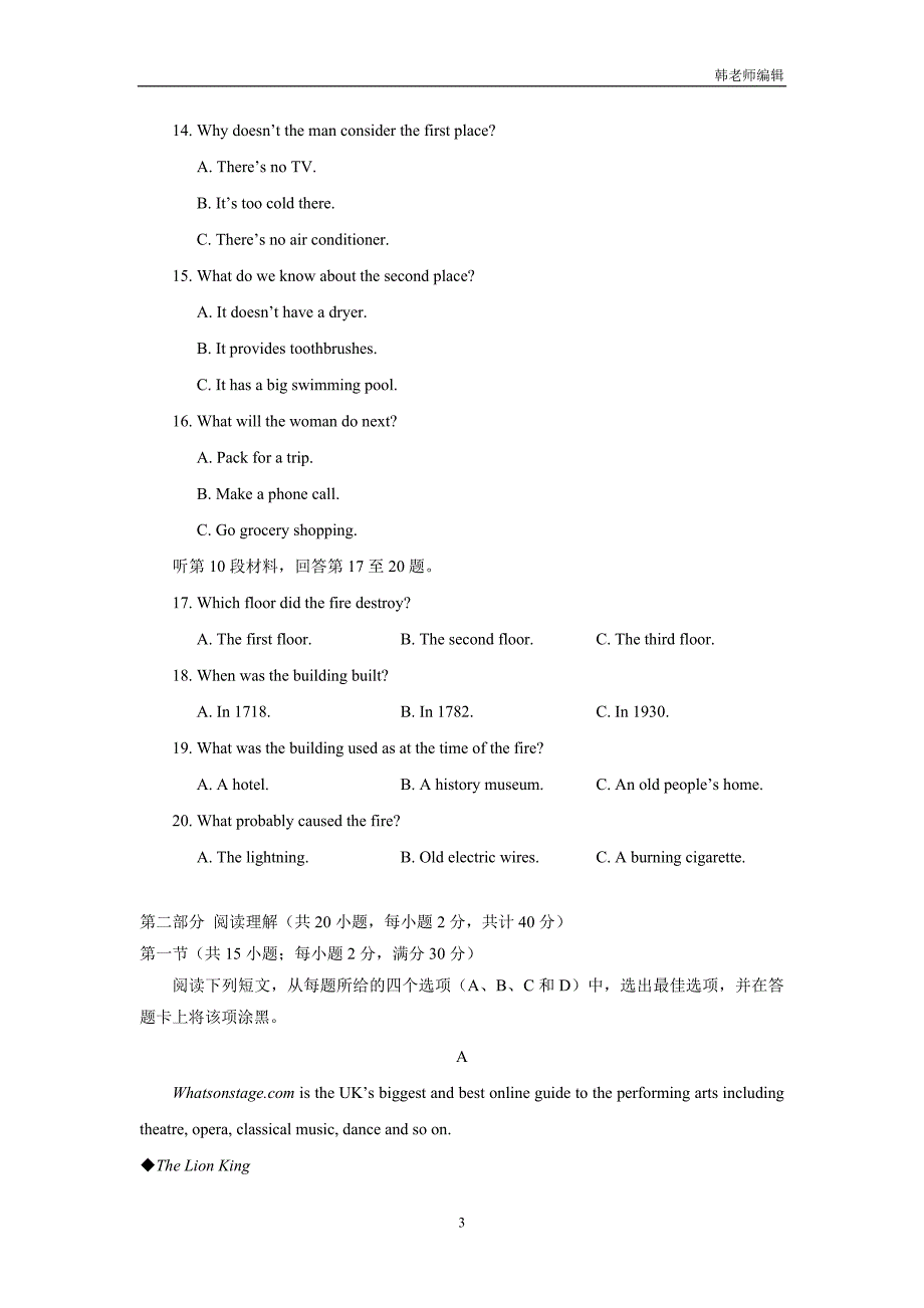 云南民族大学附属中学17—18学学年上学期高一期末考试英语试题（附答案）.doc_第3页