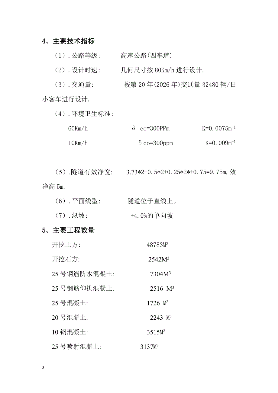 户冲河1号隧道施工组织设计1_第3页