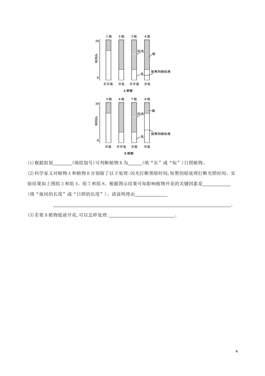 2019高考生物二轮复习第16练 实验与探究练习_第4页