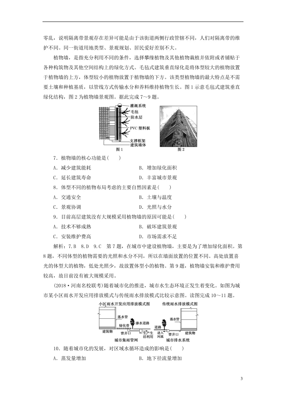 2019版高考地理一轮复习第二部分 第二章 城市与城市化 课时跟踪检测（二十二）城市化_第3页