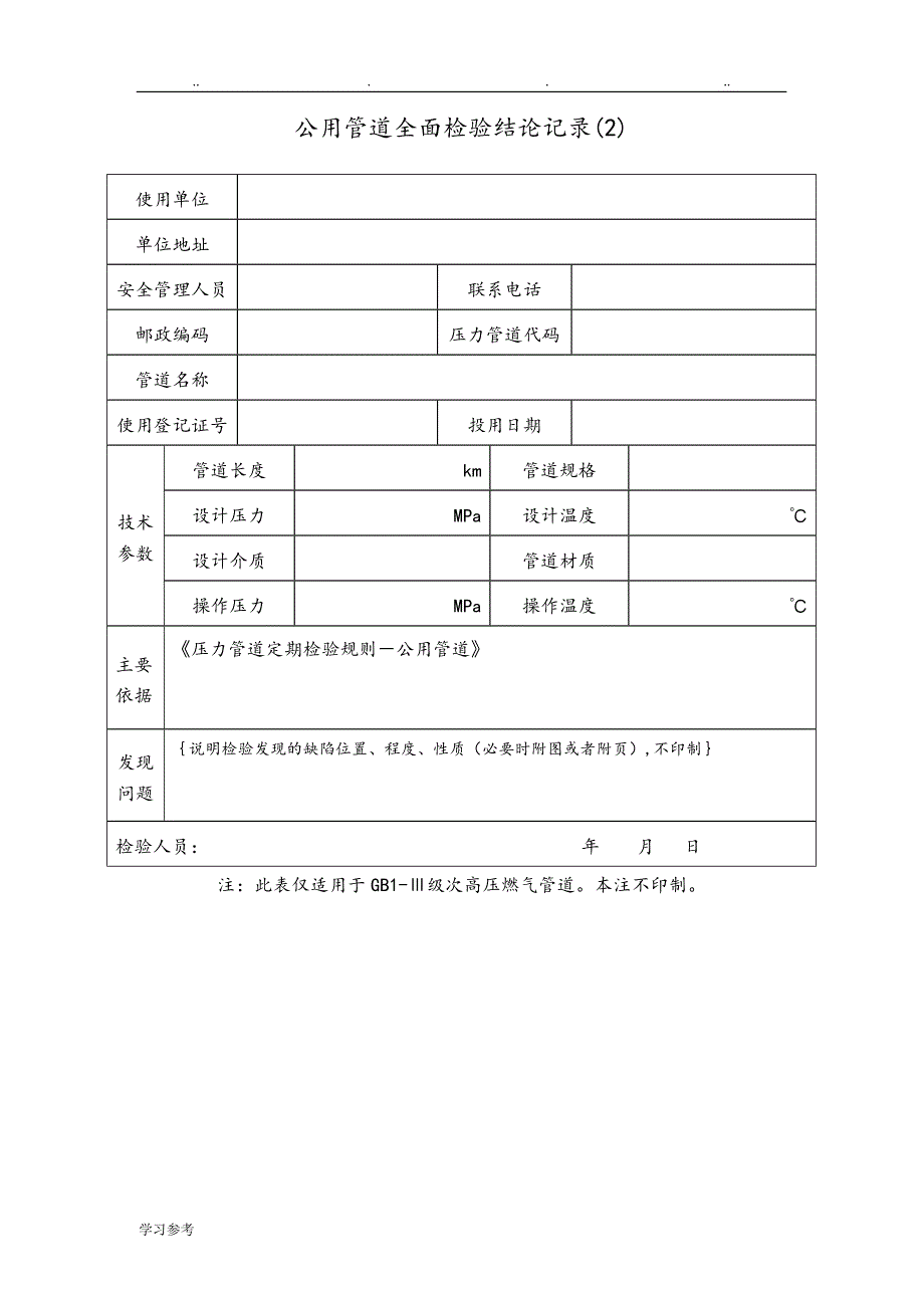 公用管道定期检验记录文本_第3页