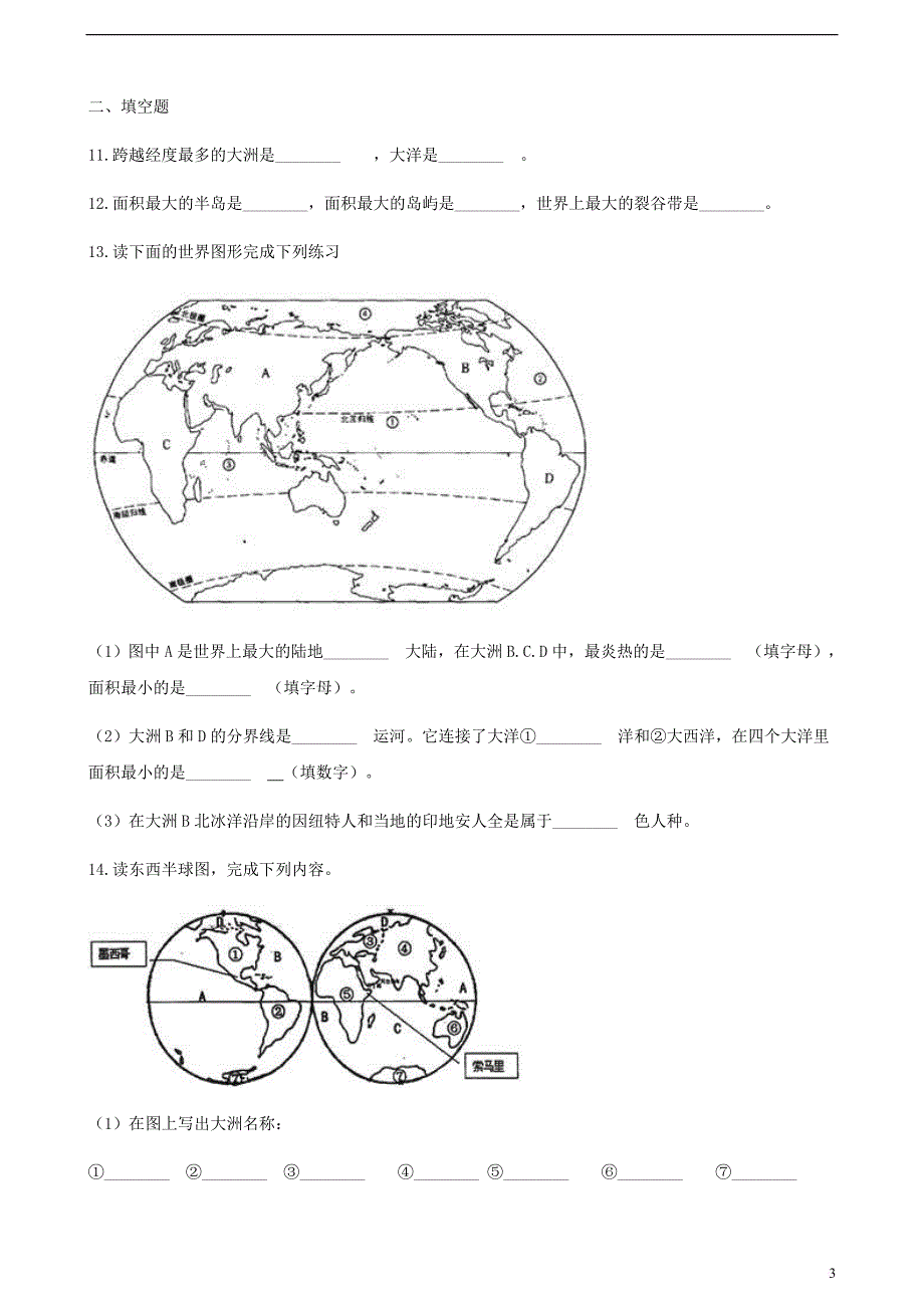 七年级地理上册3.1海陆分布测试 （新版）商务星球版_第3页