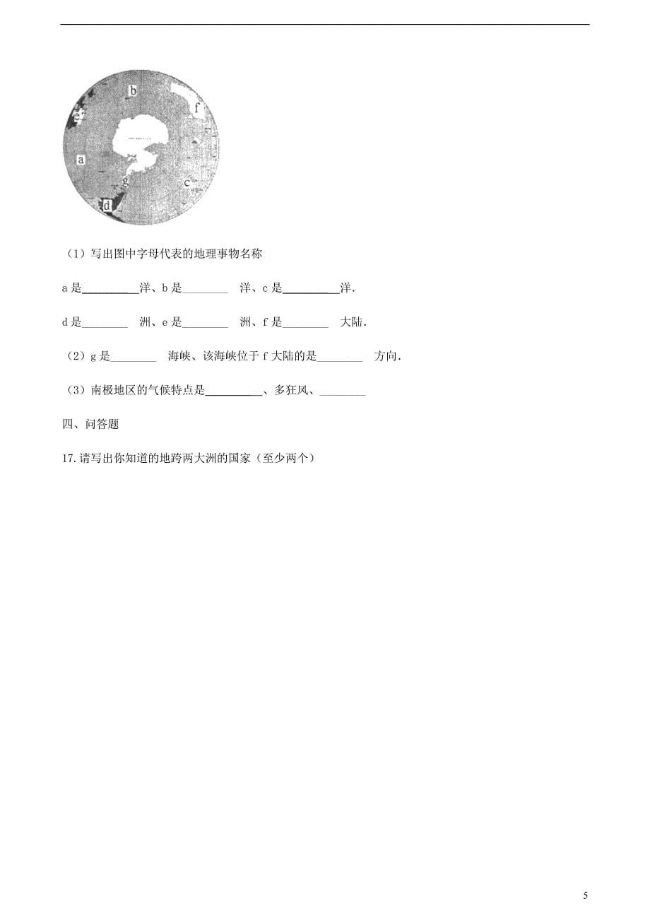 七年级地理上册3.1海陆分布测试 （新版）商务星球版_第5页