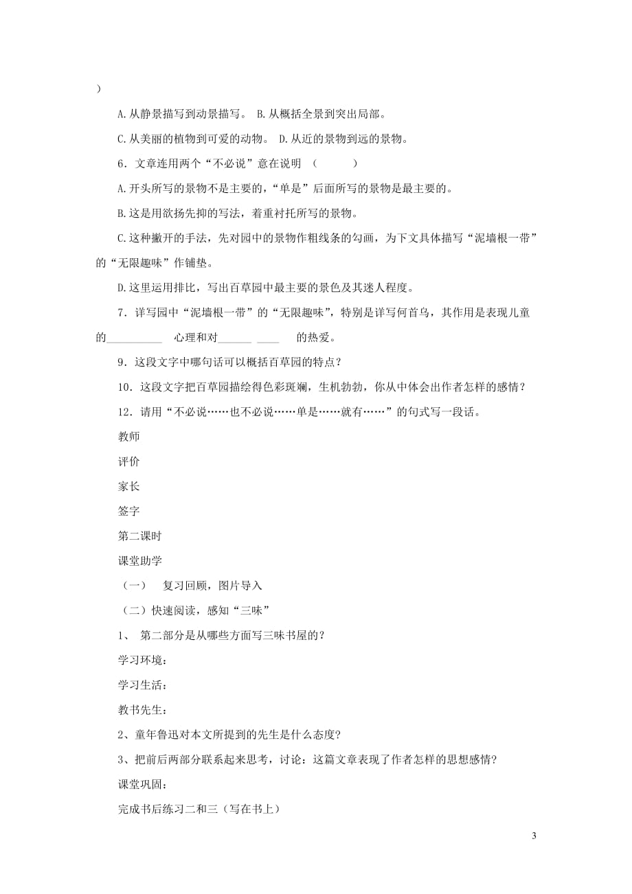 七年级语文上册第二单元 5《从百草园到三味书屋》教案设计 冀教版_第3页