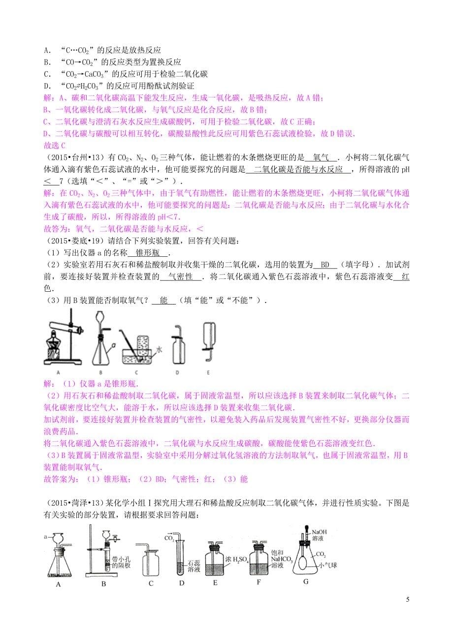 全国各地2015年中考化学试题分类汇编 第六单元 燃烧与燃料.doc_第5页