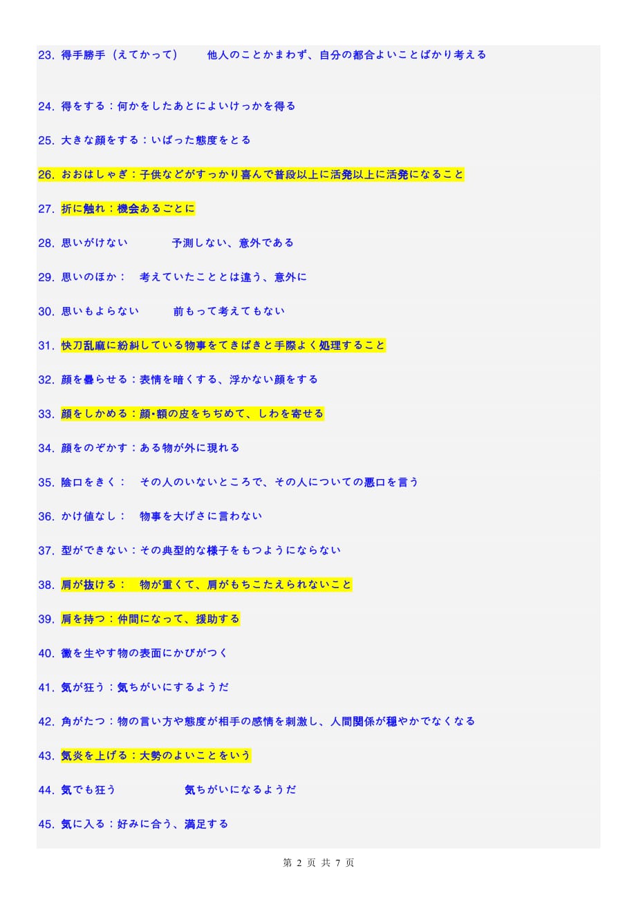 日语基础之惯用句new_第2页