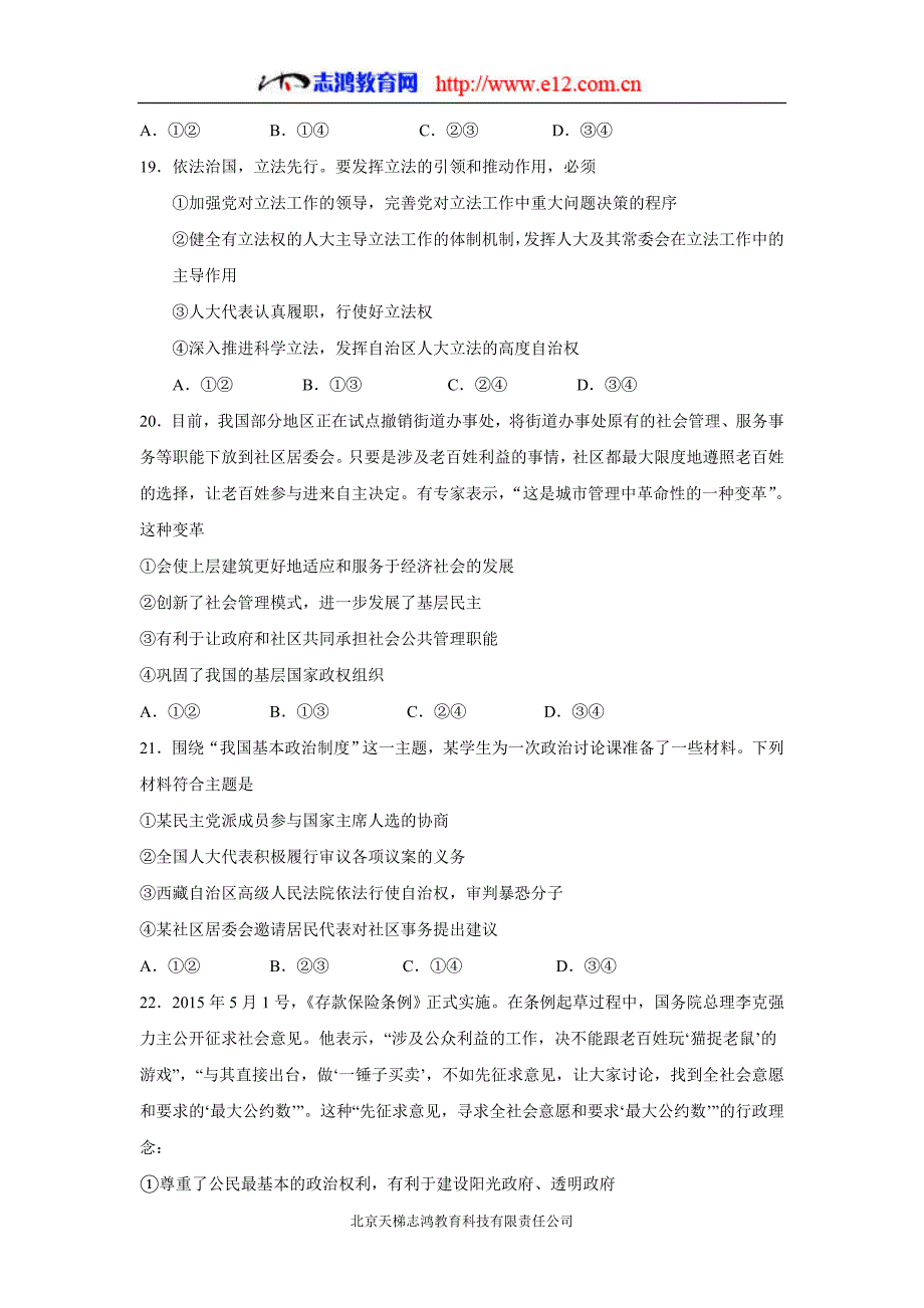 福建省三明市清流一中2017学年高三上学期第二阶段（期中）考试文综政治试卷（附答案）$727424.doc_第3页