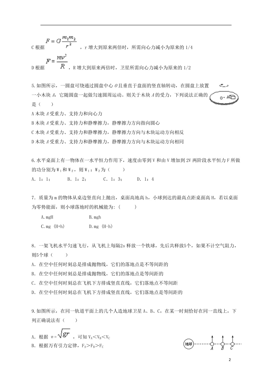 吉林省吉林市第五十五中学2018_2019学年高一物理下学期期末考试试题_第2页