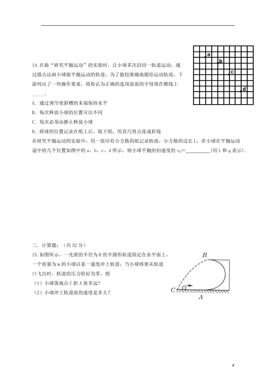 吉林省吉林市第五十五中学2018_2019学年高一物理下学期期末考试试题_第4页