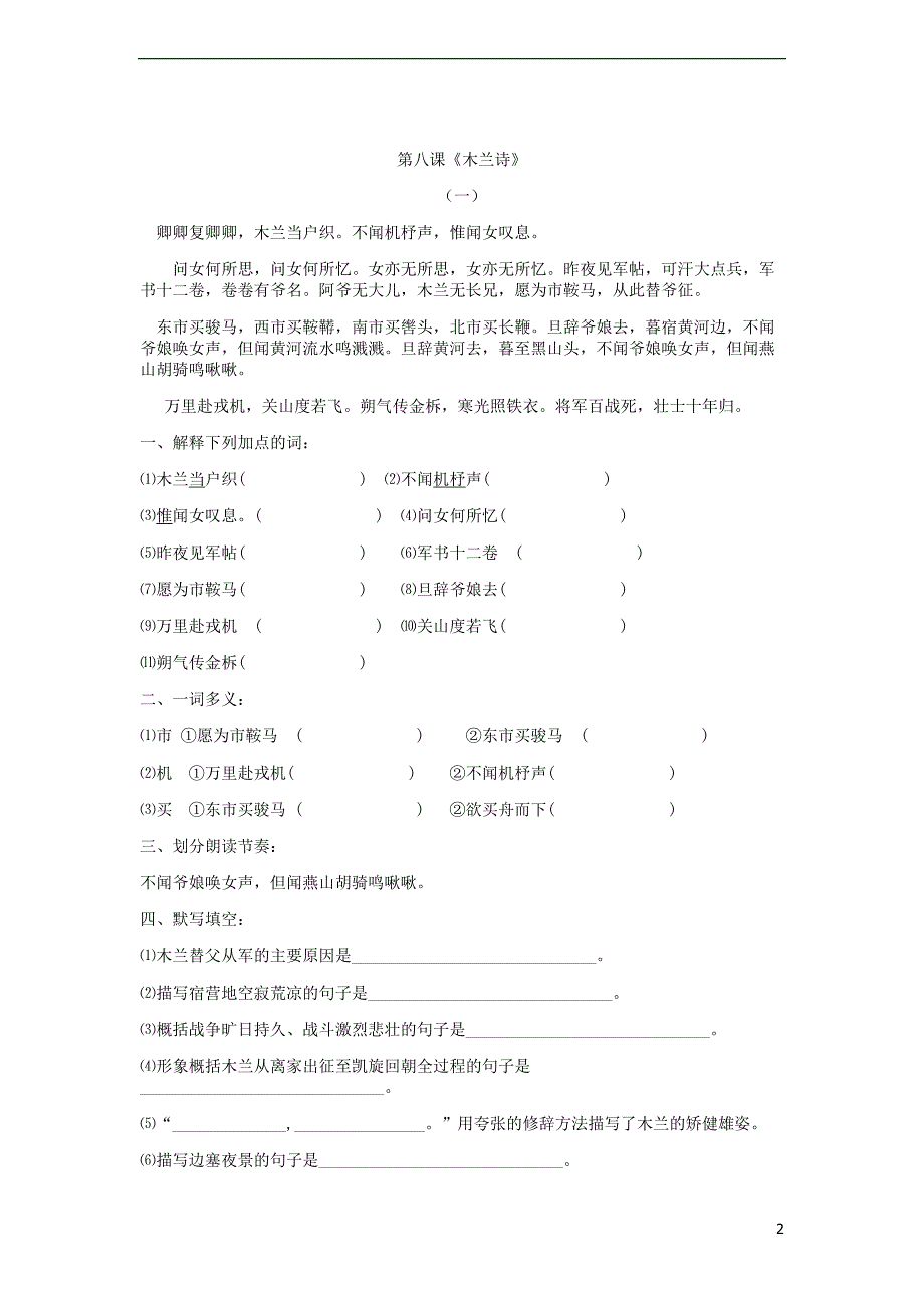 七年级语文下册 文言文复习习题汇编 新人教版_第2页