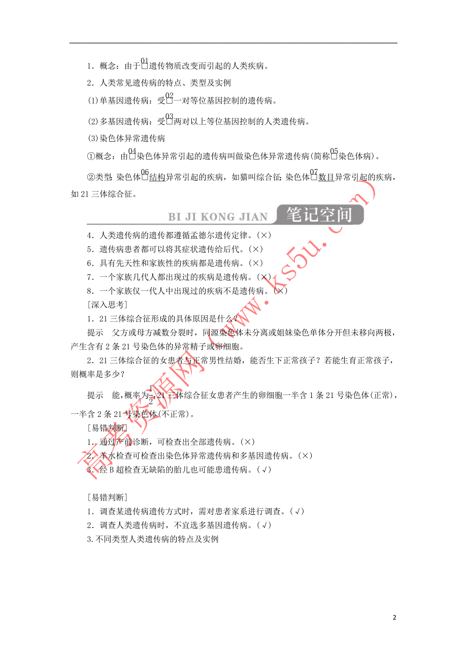 2020年高考生物一轮复习第五单元 第18讲 人类遗传病讲义（含解析）（必修2）_第2页