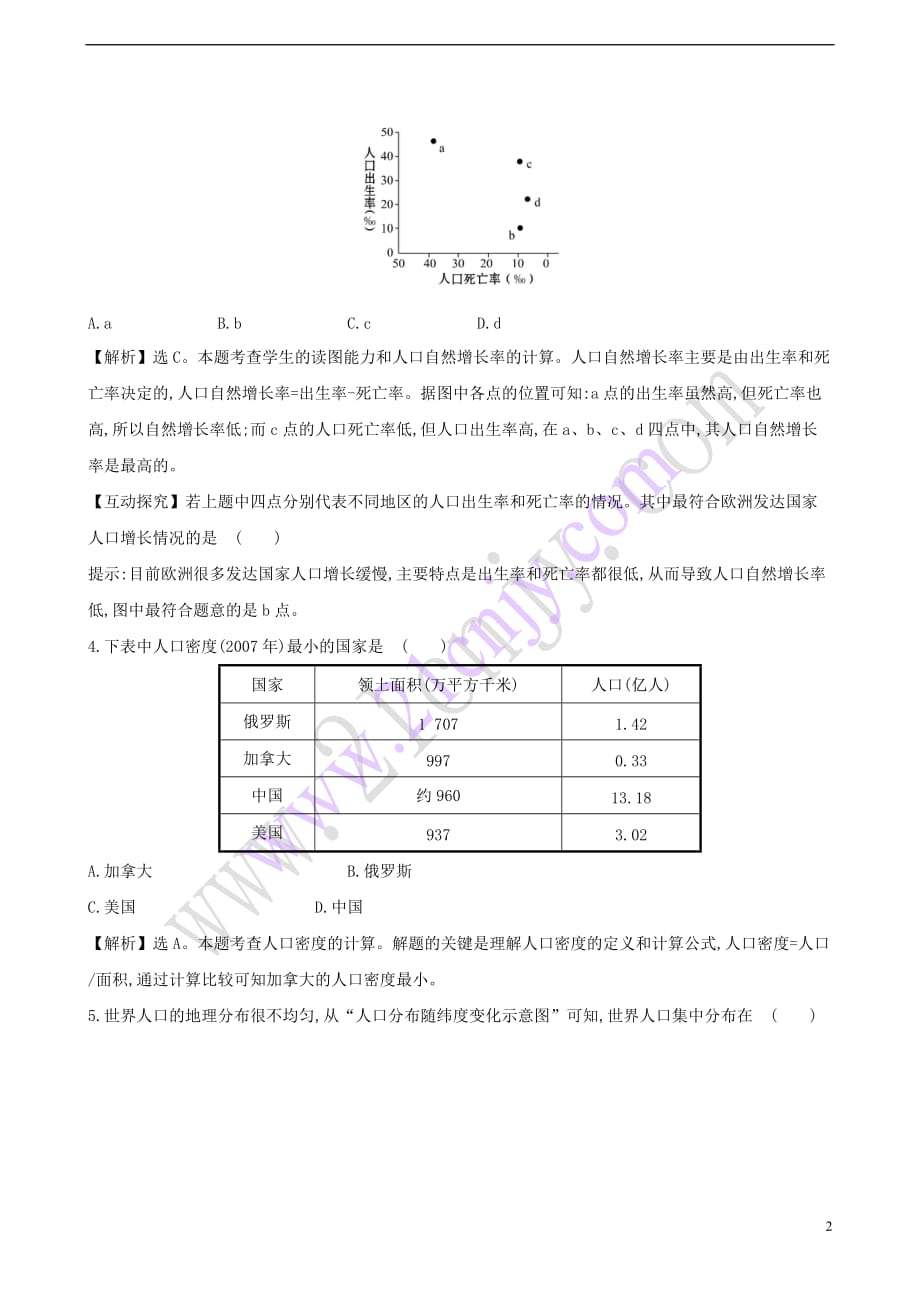 七年级地理上册 3.1 世界的人口一题一练 （新版）苏教版_第2页