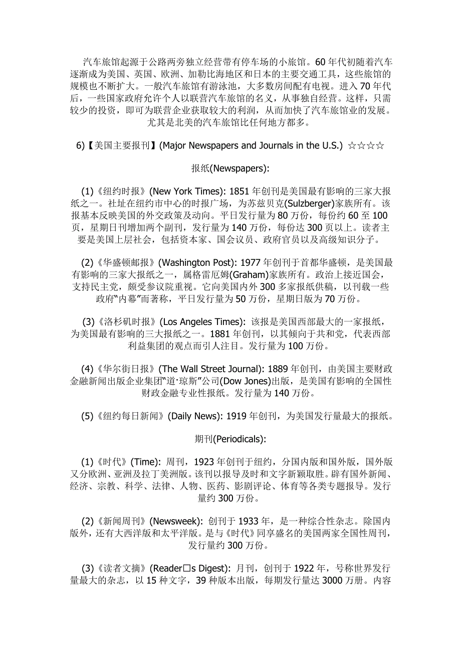 附录TOEFL听力涉及文化背景资料(1)_第2页