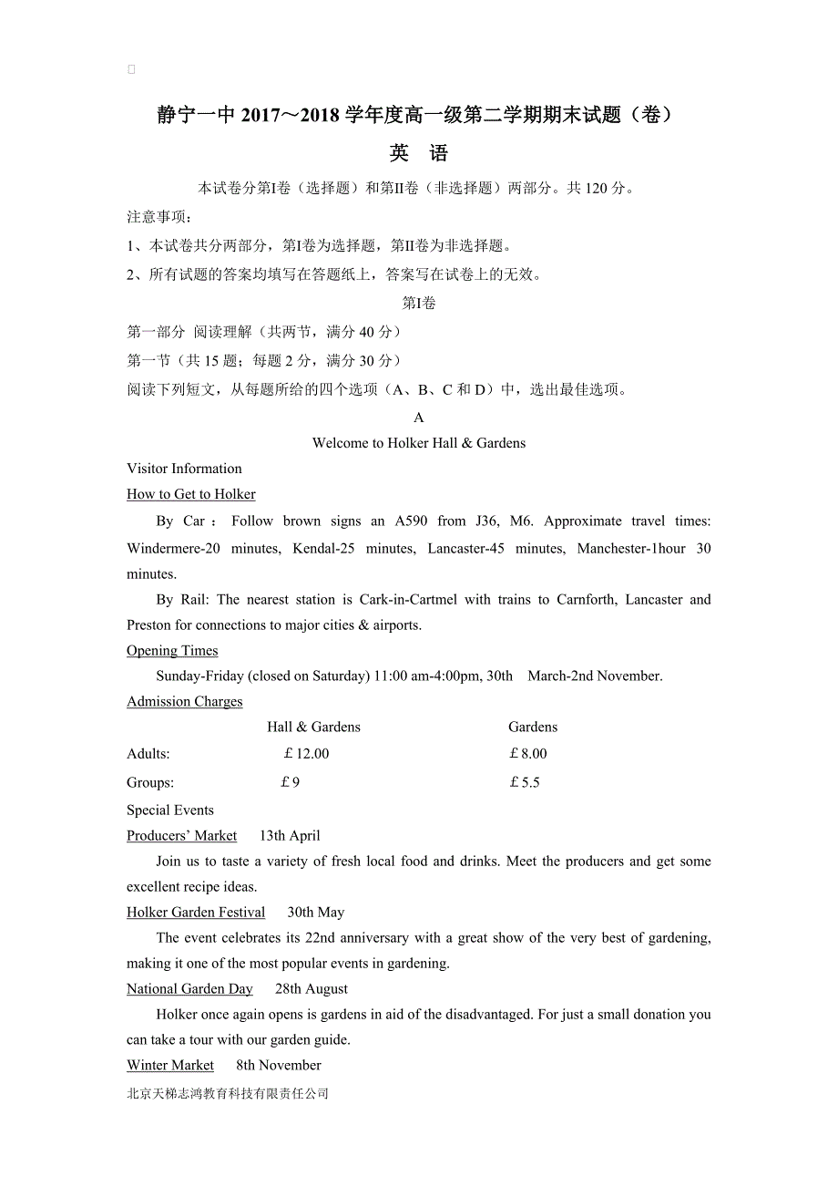 甘肃静宁县第一中学17—18学学年下学期高一期末考试英语试题（附答案）$869675.doc_第1页