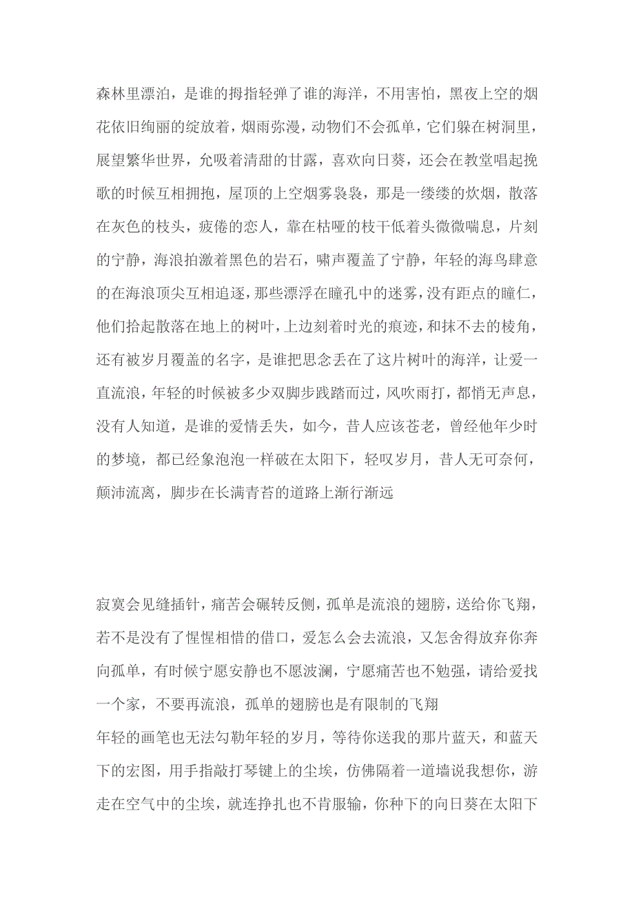 你的无名指轻弹了我的海洋_第3页