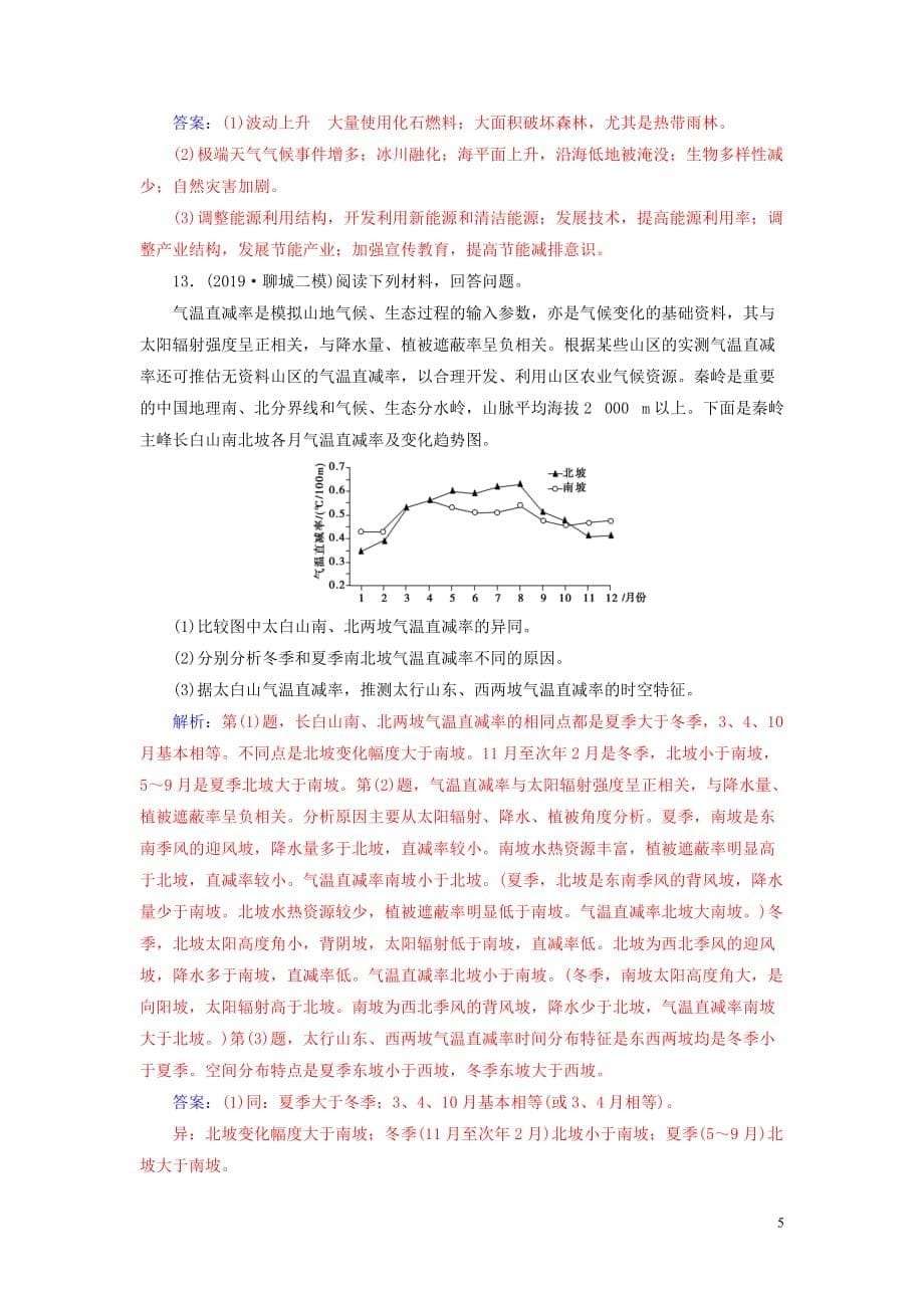 2020版高考地理大一轮复习第二章 地球上的大气 第4讲 全球气候变化和气候类型的判读课时跟踪练（含解析）新人教版_第5页