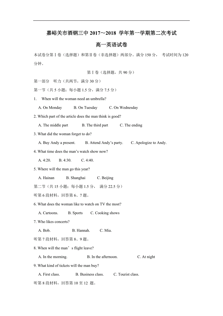 甘肃省嘉峪关市酒钢三中17—18学学年上学期高一第二次月考英语试题（附答案）$837131.doc_第1页