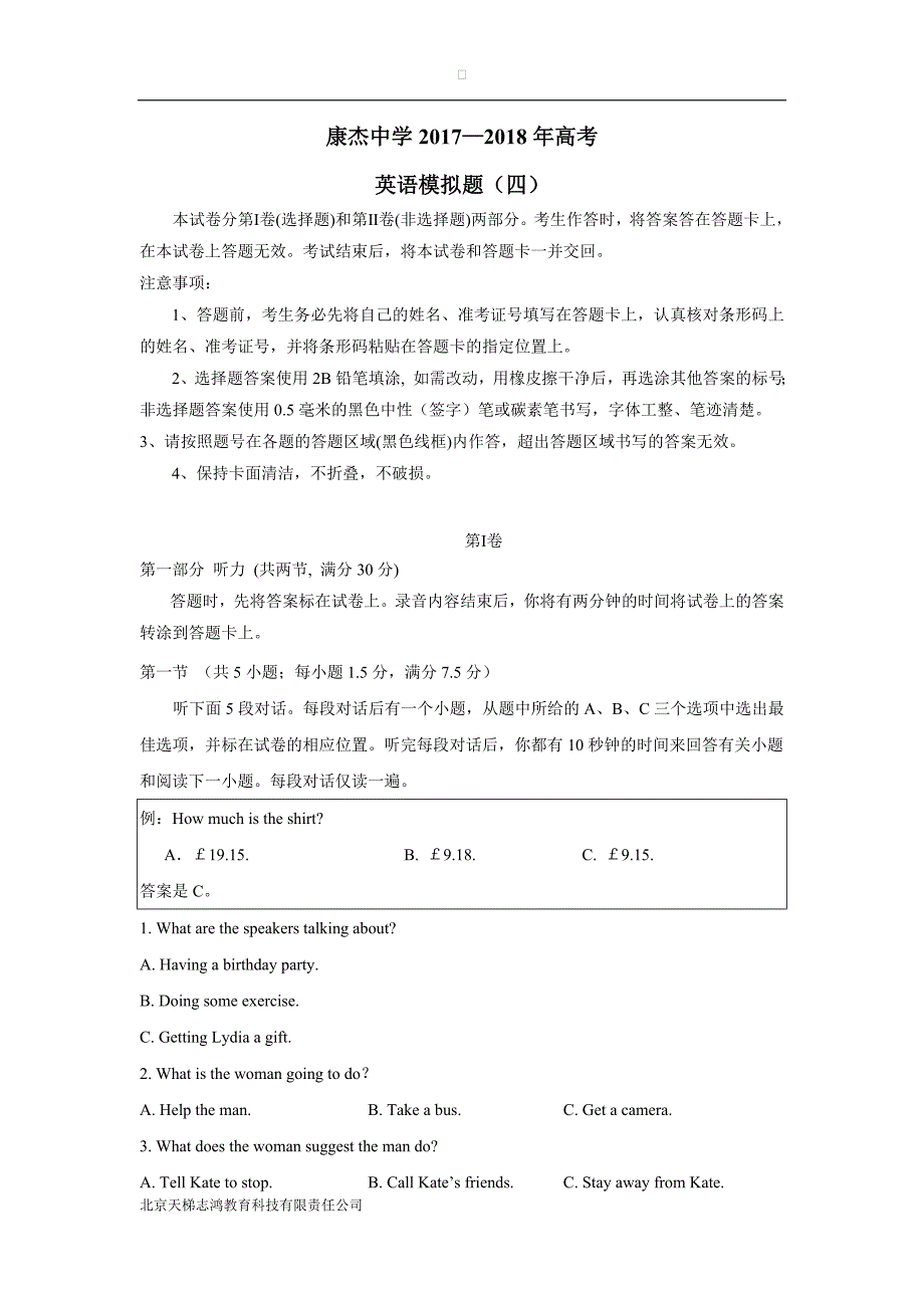 山西省运城市康杰中学2018学年高考模拟（四）英语试题（附答案）$855130.doc_第1页