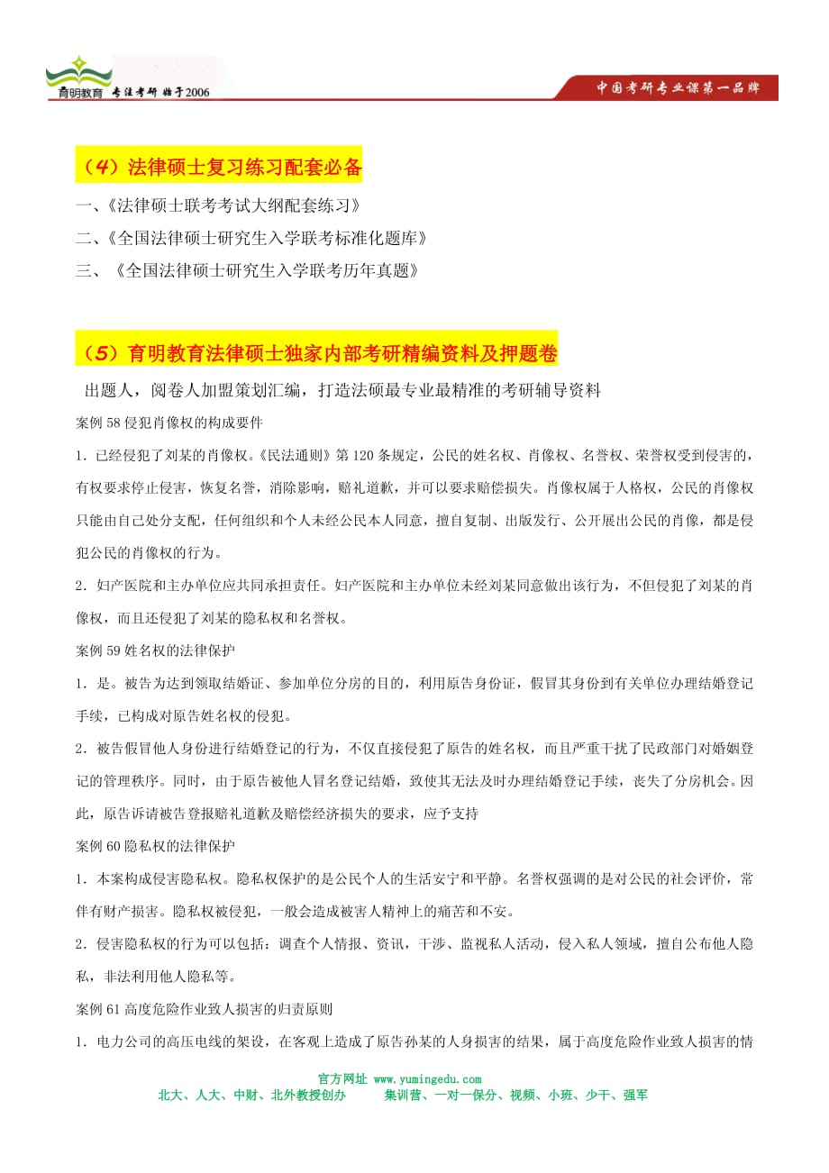 中国人民大学法律硕士历年分数线统计_第3页