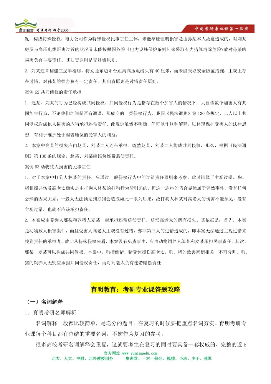 中国人民大学法律硕士历年分数线统计_第4页