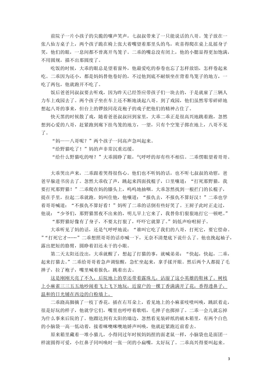 2020年高考语文一轮复习 第一编 现代文阅读 专题四 微案二 环境描写学案（含解析）_第3页