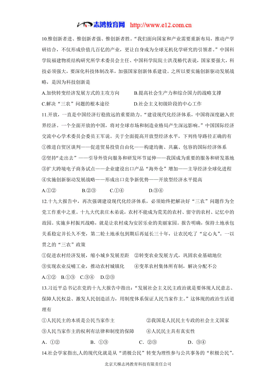 甘肃省武威市第六中学2018学年高三第一轮复习第五次阶段性过关考试政治试题（附答案）$822143.doc_第3页