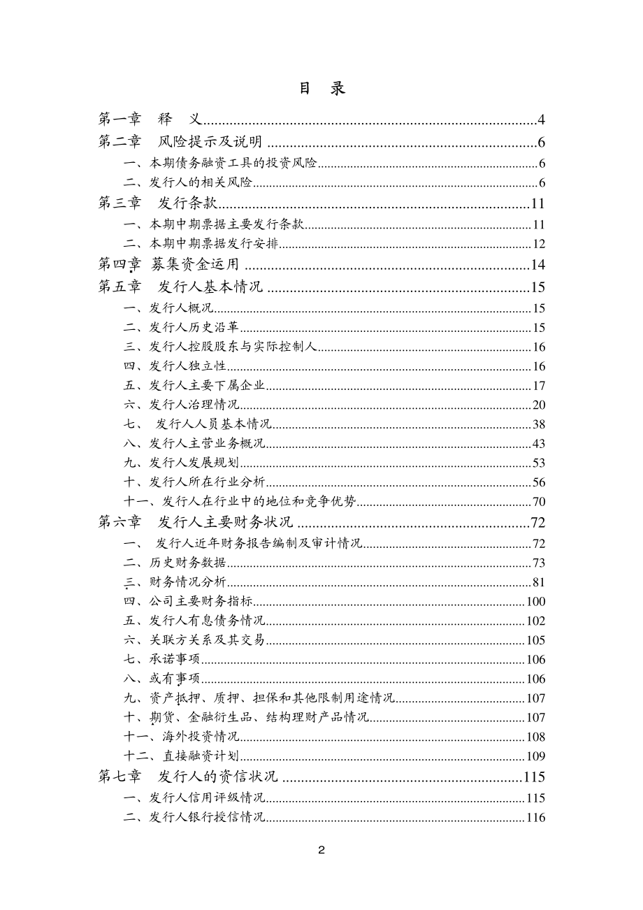 中国石油天然气集团有限公司2019年度第五期中期票据募集说明书_第3页