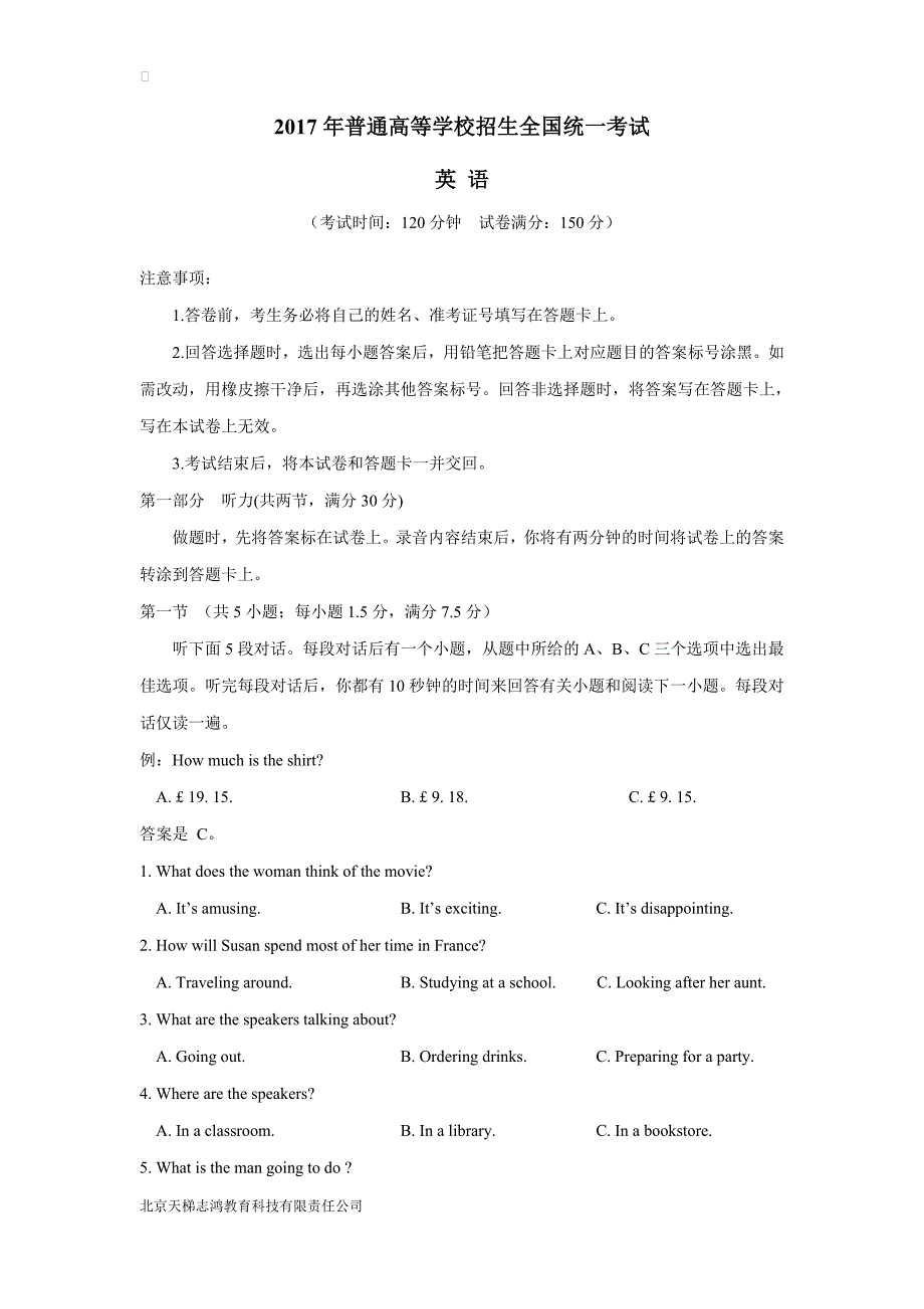 2017学年普通高等学校招生全国统一考试英语（新课标Ⅰ卷）（附解析）$788487.doc_第1页