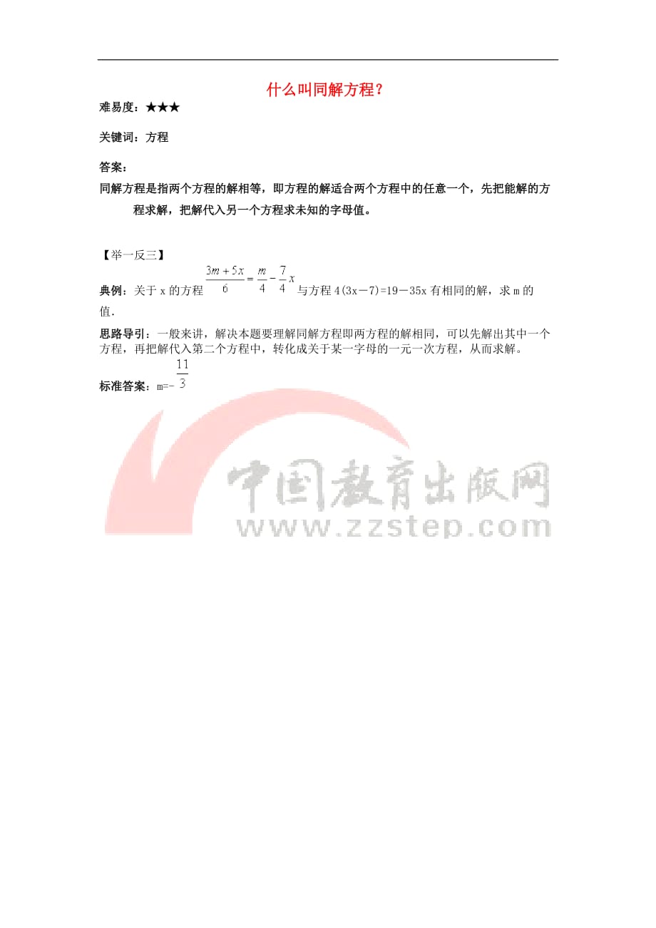 七年级数学上册 第四章 一元一次方程 4.1 从问题到方程 什么叫同解方程？素材 （新版）苏科版_第1页