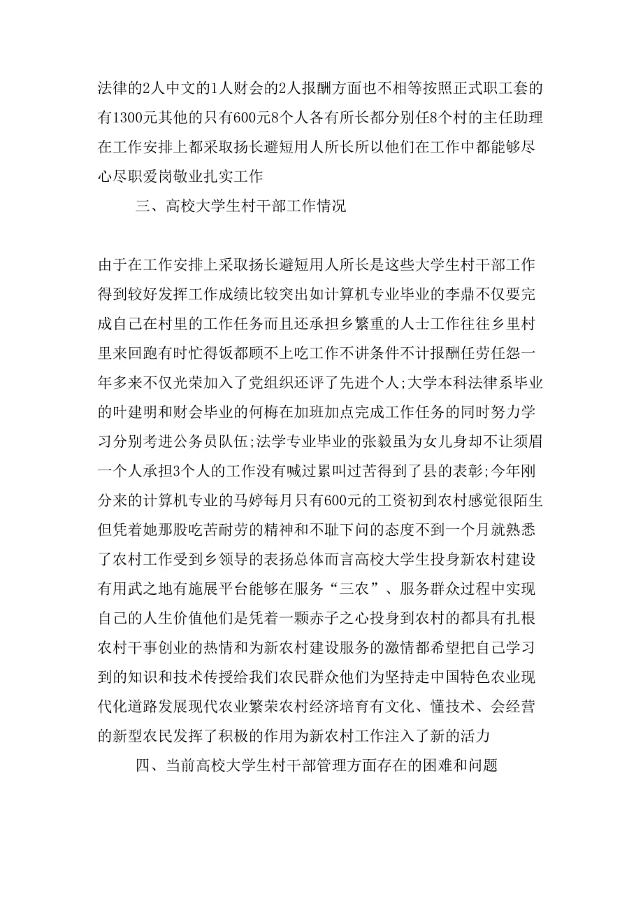 中组部调研汇报材料_第2页