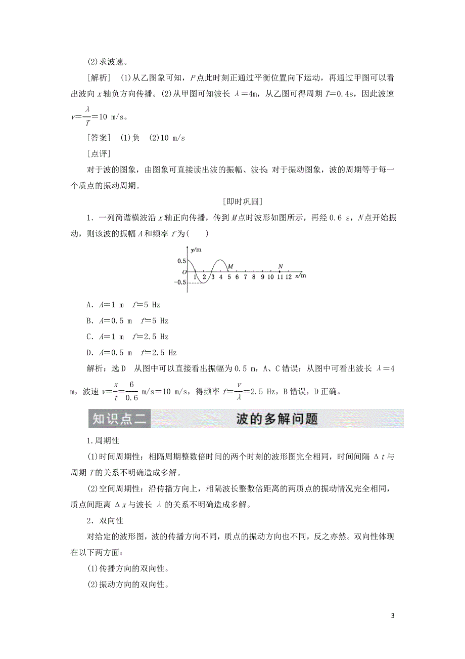 2019高中物理第十二章 第3节 波长、频率和波速讲义（含解析）新人教版选修3-4_第3页