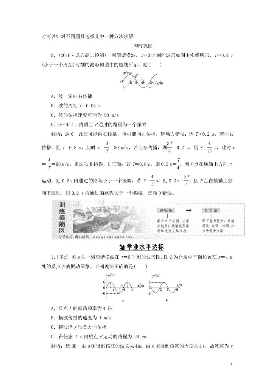 2019高中物理第十二章 第3节 波长、频率和波速讲义（含解析）新人教版选修3-4_第5页