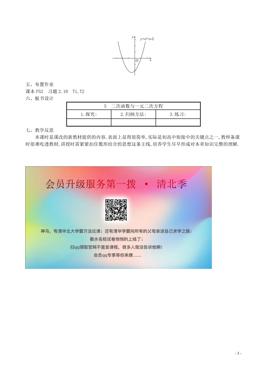 2019版九年级数学下册第二章 二次函数 2.5 二次函数与一元二次方程教案 （新版）北师大版_第3页