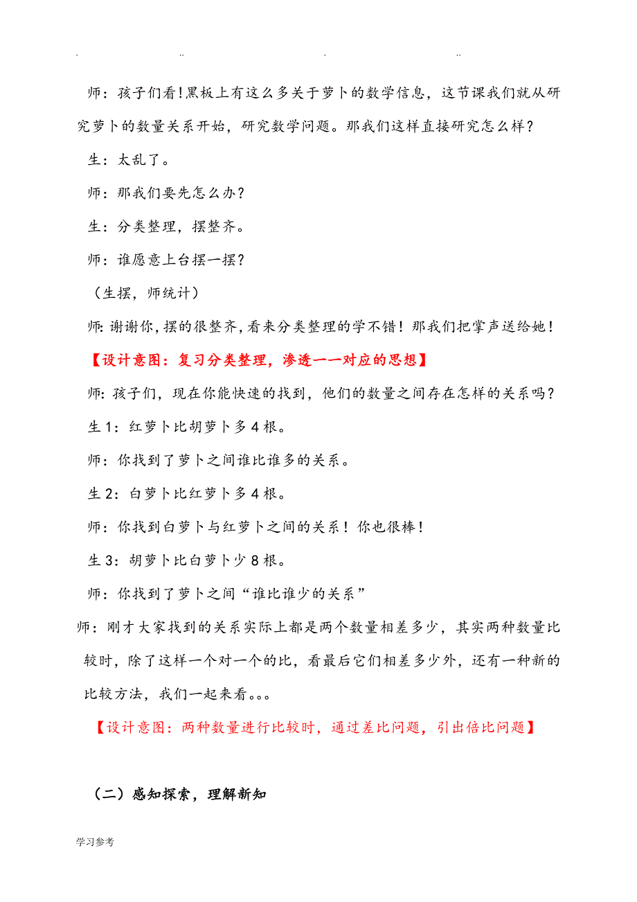 三年级倍的认识_教学实录_第3页