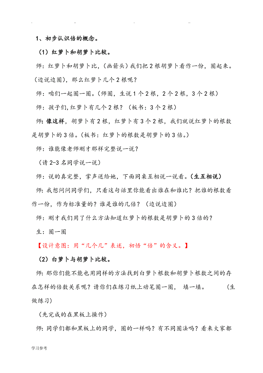 三年级倍的认识_教学实录_第4页