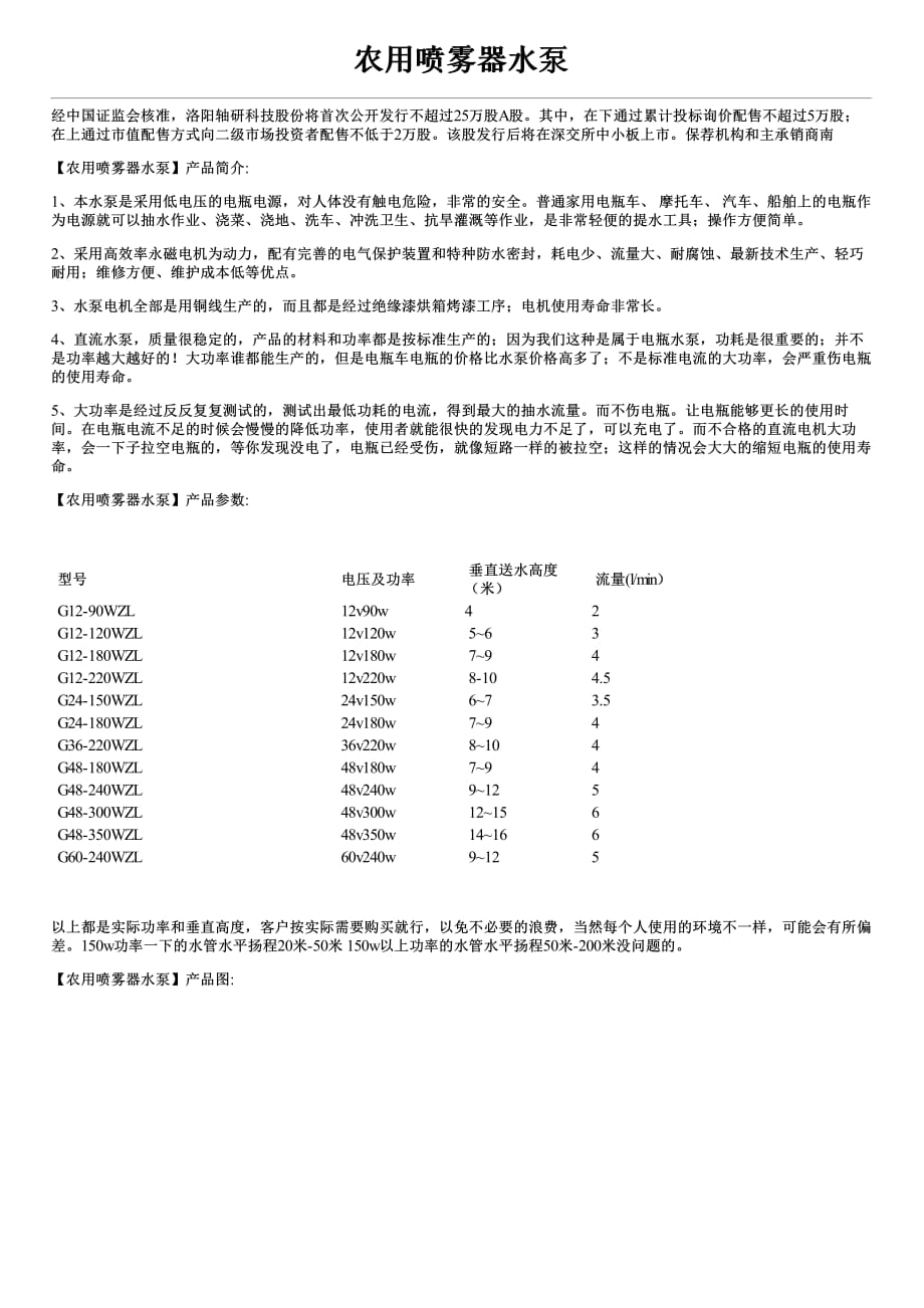 农用喷雾器水泵用途连接方式结构图及价格_第1页