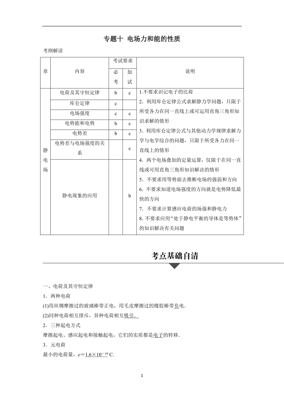 重庆市学2017学学年高三高考物理二轮总复习与增分策略练习：专题十电场力和能的性质（附解析）.doc_第1页