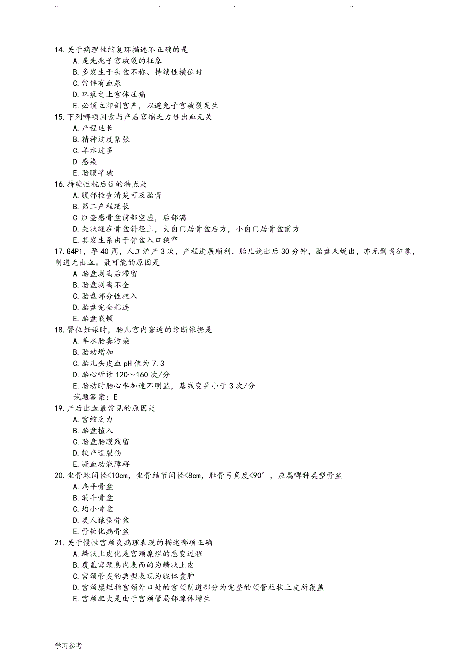 住院医师“规培”出科试卷—妇_产_科—标准模板_第3页