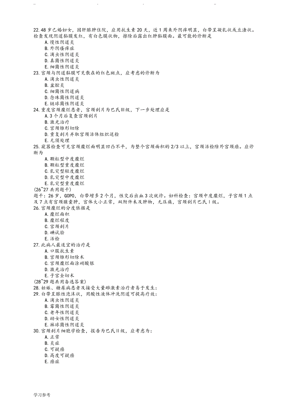 住院医师“规培”出科试卷—妇_产_科—标准模板_第4页