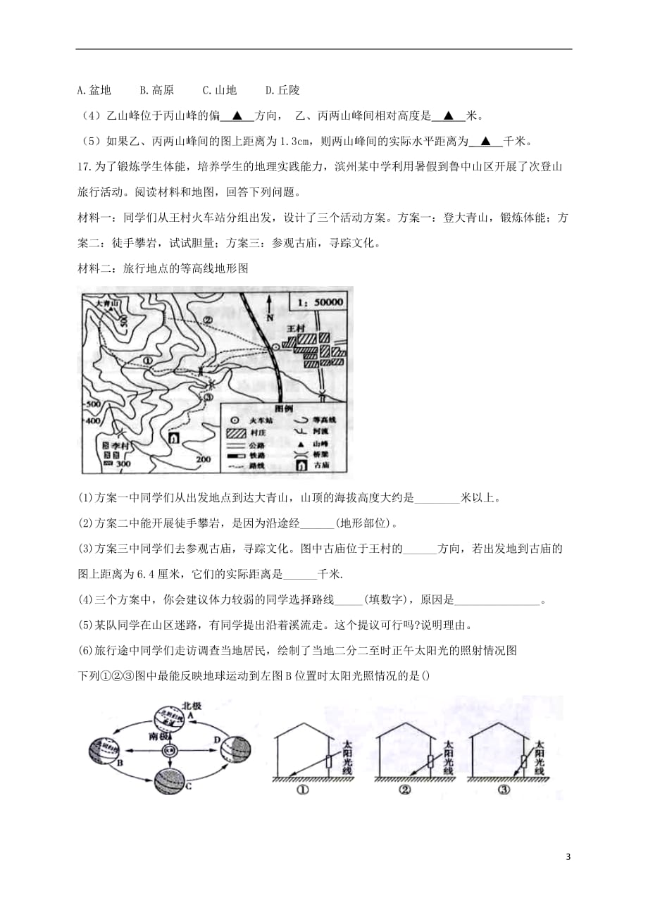 七年级地理上册 1.3 地形图同步测试 中图版_第3页